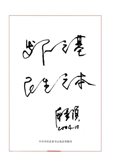 《井陉县财政志》.pdf电子版_河北省志插图5 《井陉县财政志》.pdf电子版_河北省志插图5