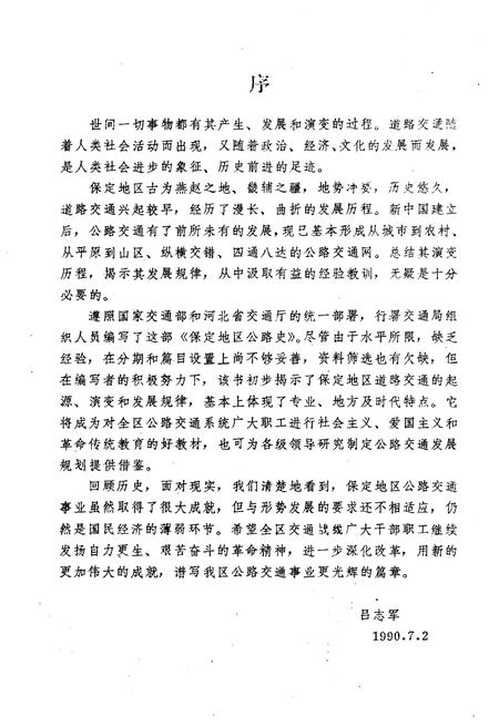 《保定地区公路史》.pdf电子版_河北省志插图4 《保定地区公路史》.pdf电子版_河北省志插图4