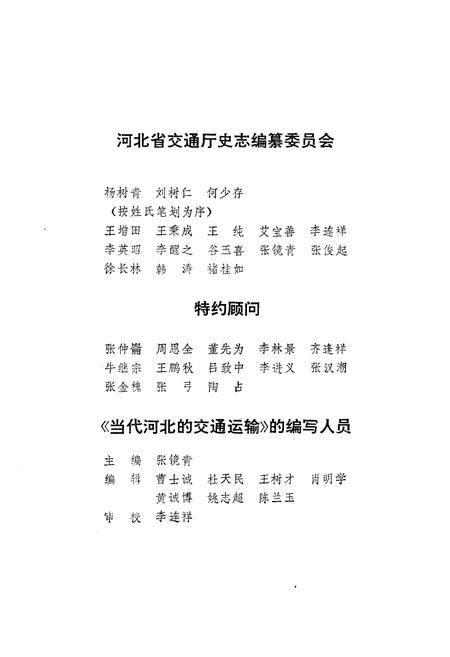 《当代河北的交通运输》.pdf电子版_河北省志插图3 《当代河北的交通运输》.pdf电子版_河北省志插图3