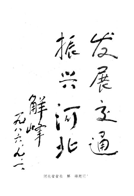 《当代河北的交通运输》.pdf电子版_河北省志插图4 《当代河北的交通运输》.pdf电子版_河北省志插图4