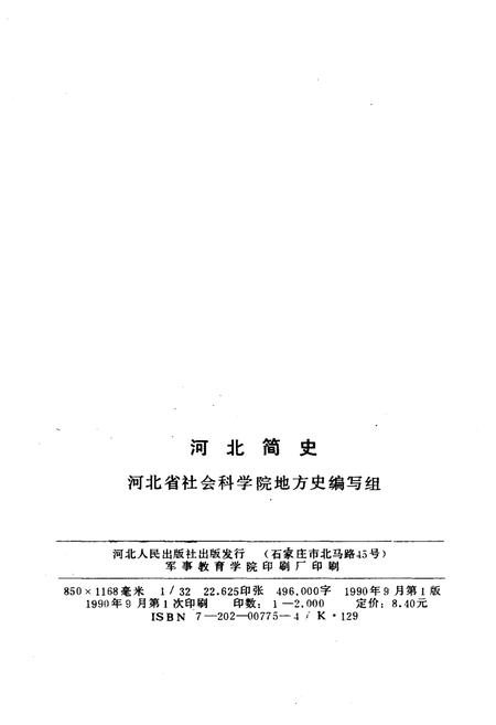 《河北简史》.pdf电子版_河北省志插图2 《河北简史》.pdf电子版_河北省志插图2