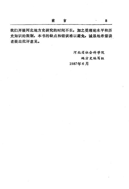 《河北简史》.pdf电子版_河北省志插图5 《河北简史》.pdf电子版_河北省志插图5