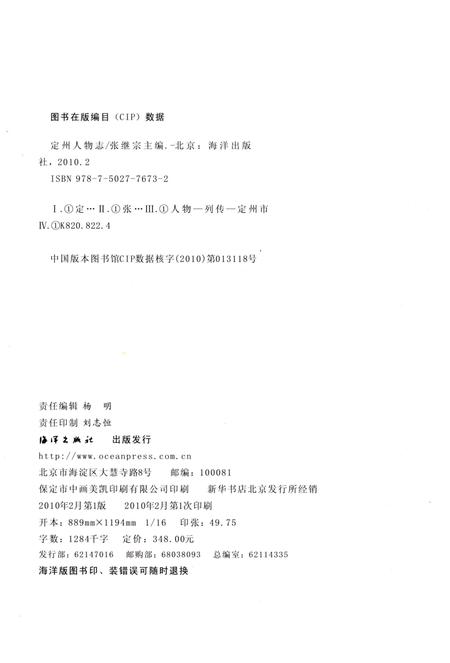 《定州人物志》.pdf电子版_河北省志插图2 《定州人物志》.pdf电子版_河北省志插图2