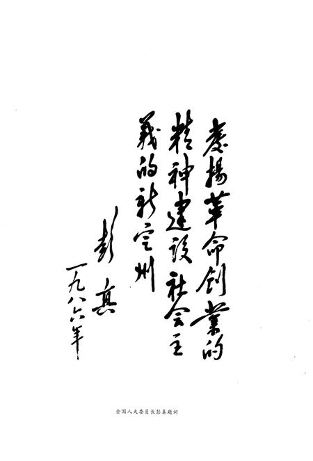 《定州人物志》.pdf电子版_河北省志插图3 《定州人物志》.pdf电子版_河北省志插图3