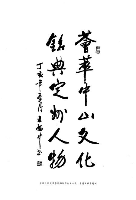 《定州人物志》.pdf电子版_河北省志插图5 《定州人物志》.pdf电子版_河北省志插图5