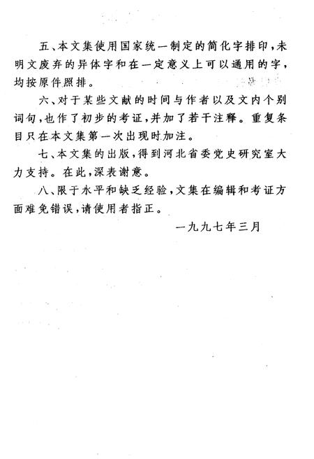 《河北革命历史文件汇集 甲 第八册 1932.1-1932.6》.pdf电子版_河北省志插图5 《河北革命历史文件汇集 甲 第八册 1932.1-1932.6》.pdf电子版_河北省志插图5