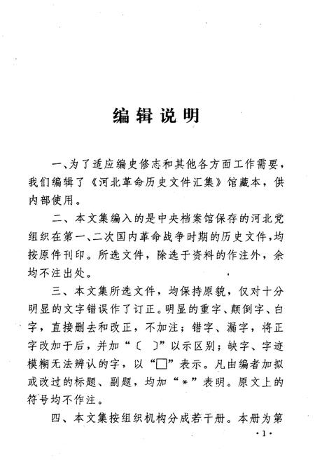 《河北革命历史文件汇集 甲 第一册 1922.3-1926.7》.pdf电子版_河北省志插图4 《河北革命历史文件汇集 甲 第一册 1922.3-1926.7》.pdf电子版_河北省志插图4
