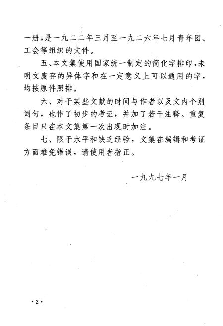 《河北革命历史文件汇集 甲 第一册 1922.3-1926.7》.pdf电子版_河北省志插图5 《河北革命历史文件汇集 甲 第一册 1922.3-1926.7》.pdf电子版_河北省志插图5