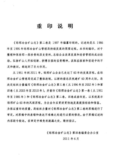 《邯邢冶金矿山志 1986-1995 第二卷》.pdf电子版_河北省志插图2 《邯邢冶金矿山志 1986-1995 第二卷》.pdf电子版_河北省志插图2