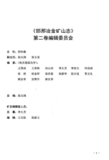 《邯邢冶金矿山志 1986-1995 第二卷》.pdf电子版_河北省志插图3 《邯邢冶金矿山志 1986-1995 第二卷》.pdf电子版_河北省志插图3