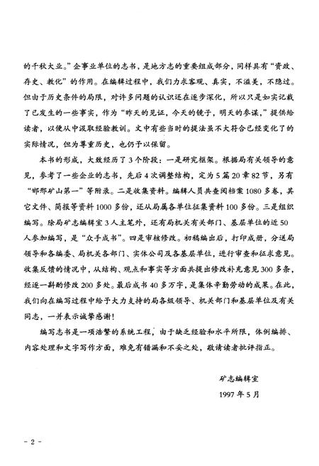 《邯邢冶金矿山志 1986-1995 第二卷》.pdf电子版_河北省志插图5 《邯邢冶金矿山志 1986-1995 第二卷》.pdf电子版_河北省志插图5