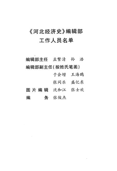 《河北经济史 第一卷》.pdf电子版_河北省志插图2