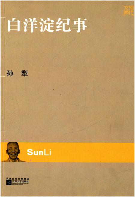 《白洋淀纪事》.pdf电子版_河北省志