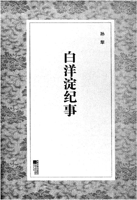 《白洋淀纪事》.pdf电子版_河北省志插图1