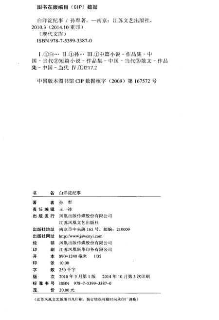 《白洋淀纪事》.pdf电子版_河北省志插图2