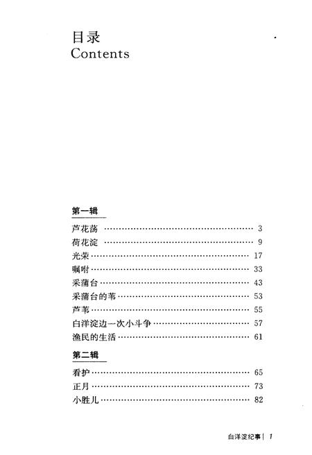 《白洋淀纪事》.pdf电子版_河北省志插图3