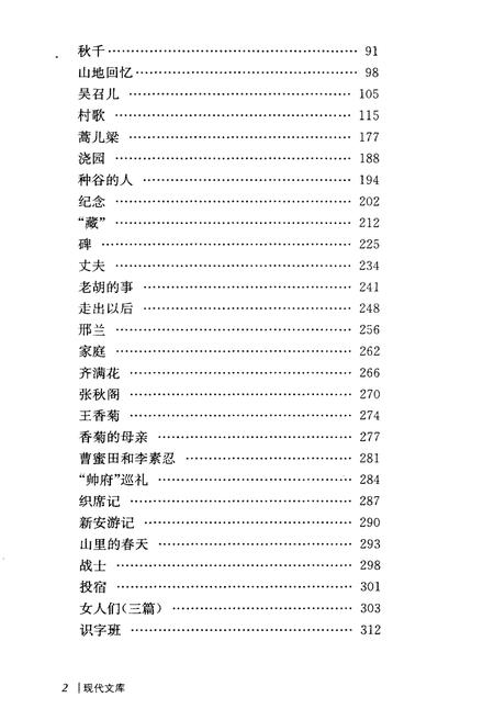 《白洋淀纪事》.pdf电子版_河北省志插图4