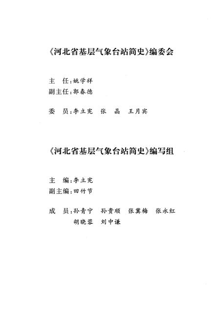 《河北省基层气象台站简史》.pdf电子版_河北省志插图3