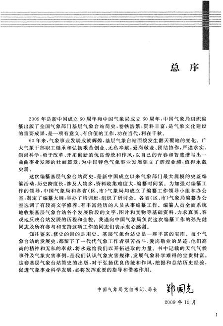 《河北省基层气象台站简史》.pdf电子版_河北省志插图4