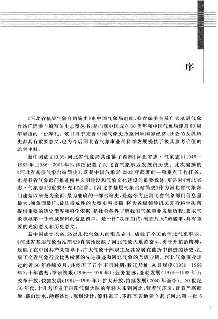 《河北省基层气象台站简史》.pdf电子版_河北省志插图5
