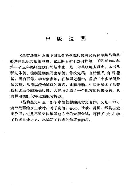 《昌黎县史》.pdf电子版_河北省志插图3