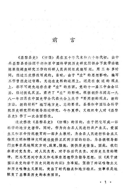 《昌黎县史》.pdf电子版_河北省志插图4