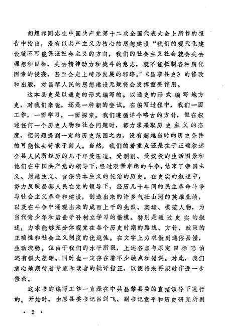 《昌黎县史》.pdf电子版_河北省志插图5