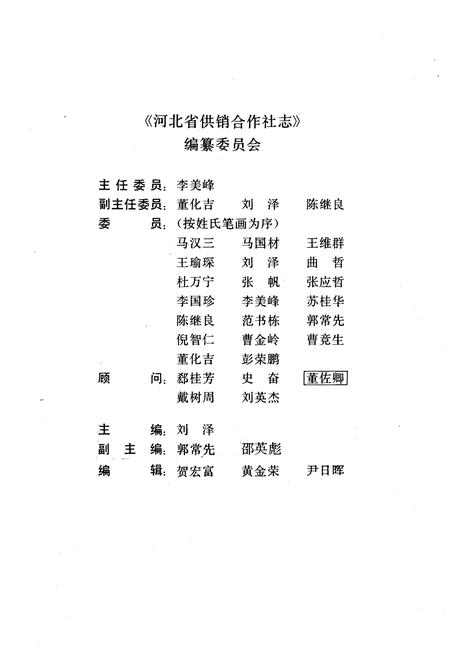 《河北省供销合作社志》.pdf电子版_河北省志插图3