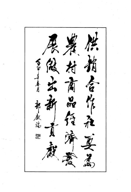 《河北省供销合作社志》.pdf电子版_河北省志插图4