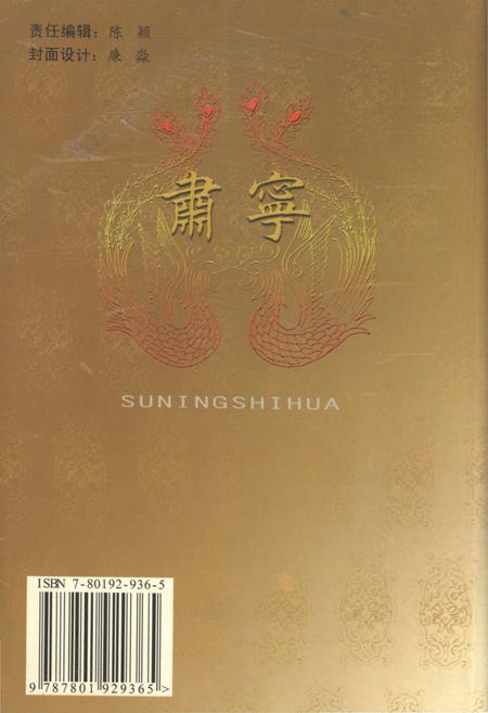 《肃宁史话》.pdf电子版_河北省志插图2