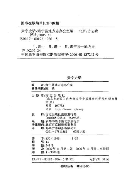 《肃宁史话》.pdf电子版_河北省志插图3