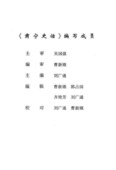 《肃宁史话》.pdf电子版_河北省志插图4