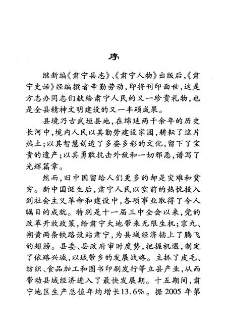 《肃宁史话》.pdf电子版_河北省志插图5