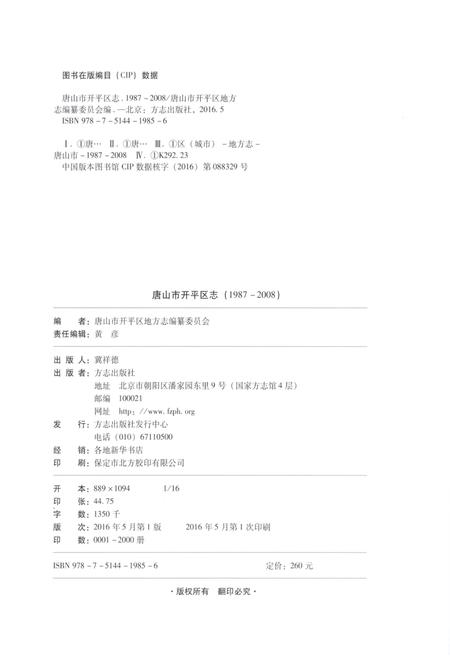 《唐山市开平区志1987-2008》.pdf电子版_河北省志插图3