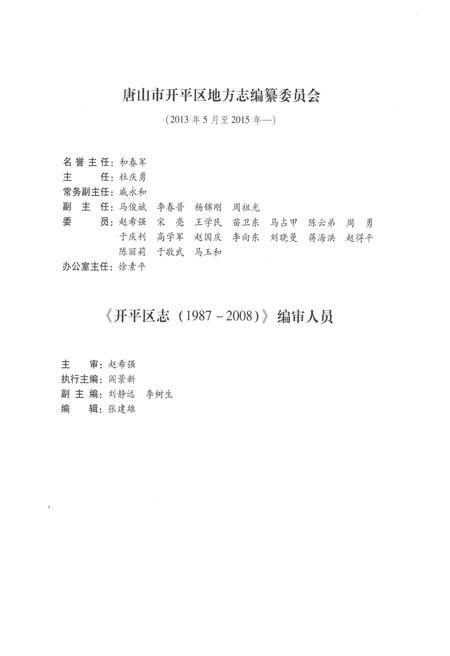 《唐山市开平区志1987-2008》.pdf电子版_河北省志插图5