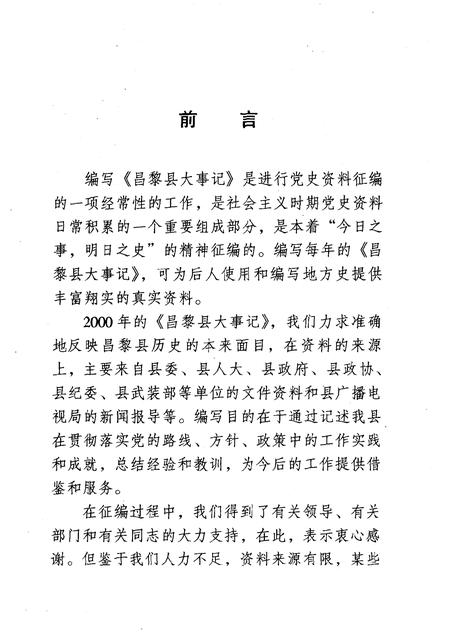 《昌黎县大事记》.pdf电子版_河北省志插图3