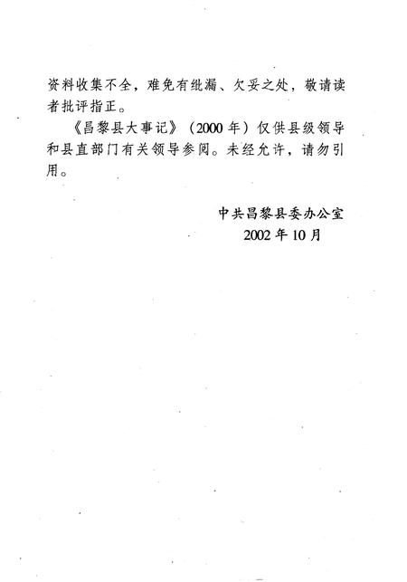 《昌黎县大事记》.pdf电子版_河北省志插图4