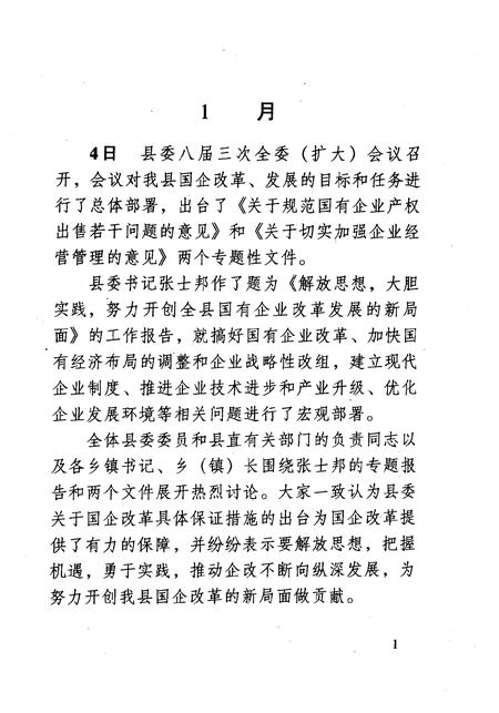 《昌黎县大事记》.pdf电子版_河北省志插图5