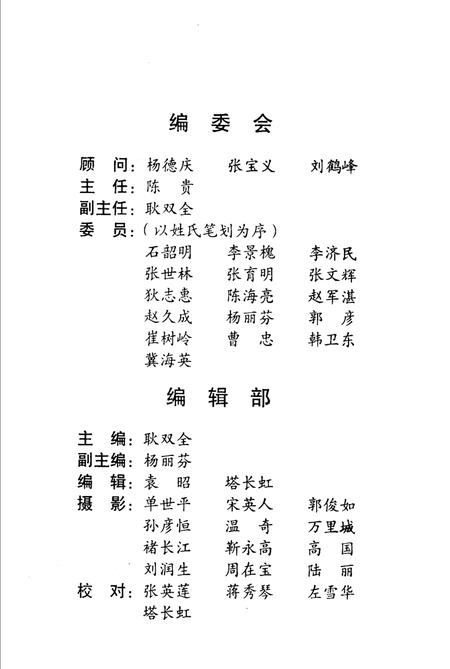 《张家口市大事记  1997-1999》.pdf电子版_河北省志插图1