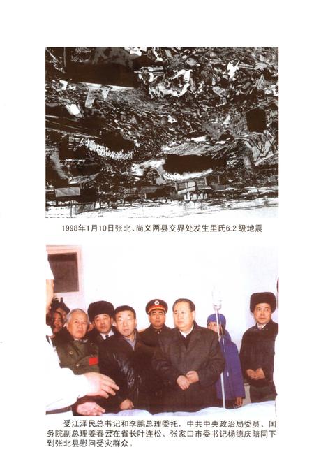 《张家口市大事记  1997-1999》.pdf电子版_河北省志插图2