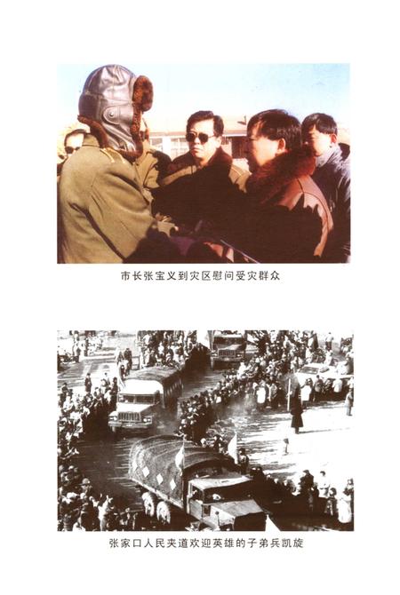 《张家口市大事记  1997-1999》.pdf电子版_河北省志插图4