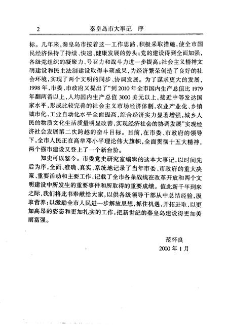 《秦皇岛市大事记  1991年1月至1999年12月》.pdf电子版_河北省志插图2