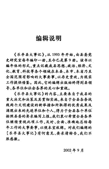 《乐亭县大事记  2001》.pdf电子版_河北省志插图1