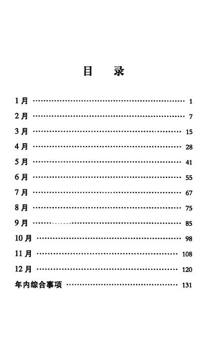 《乐亭县大事记  2001》.pdf电子版_河北省志插图2