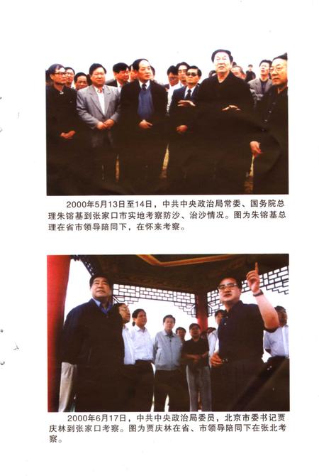 《张家口市大事记  2000-2002》.pdf电子版_河北省志插图3