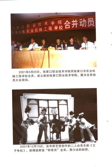 《张家口市大事记  2000-2002》.pdf电子版_河北省志插图4