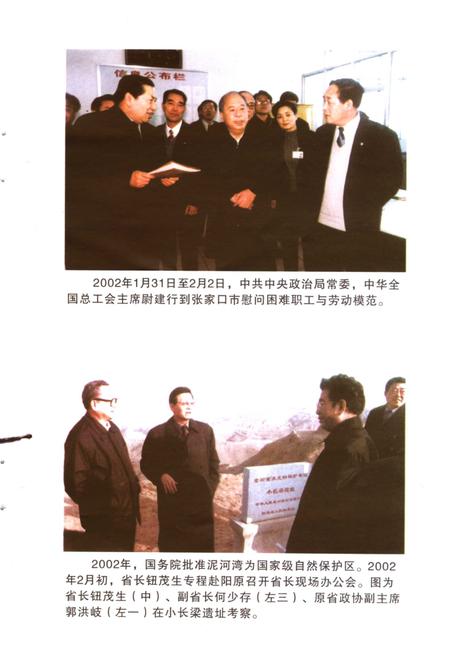 《张家口市大事记  2000-2002》.pdf电子版_河北省志插图5