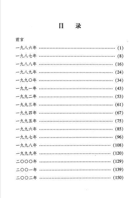 《秦皇岛市水务局大事记 1986年-2002年》.pdf电子版_河北省志插图4 《秦皇岛市水务局大事记 1986年-2002年》.pdf电子版_河北省志插图4