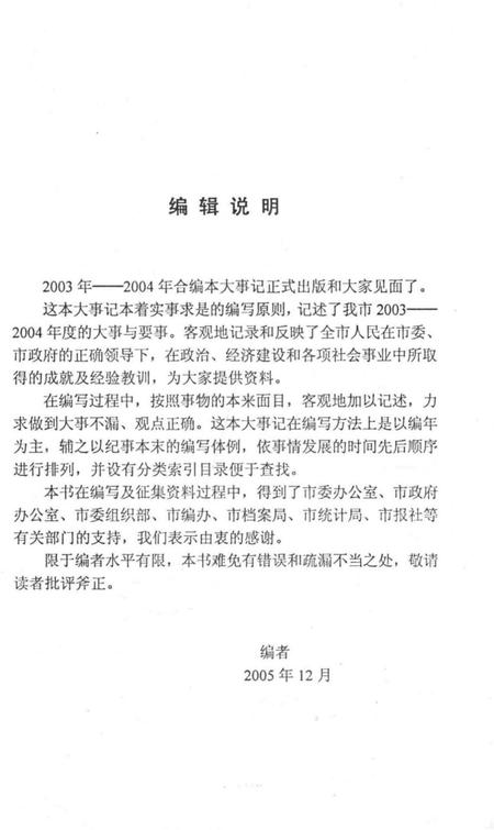 《承德市大事记  2003-2004》.pdf电子版_河北省志插图4