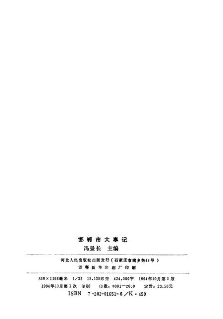 《邯郸市大事记  1945-1985》.pdf电子版_河北省志插图3